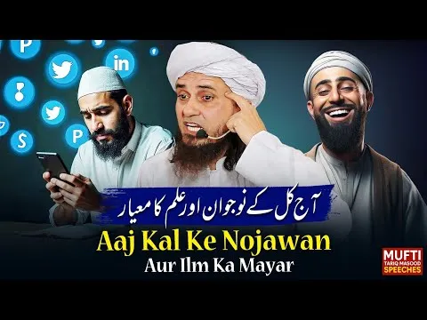 Aaj Kal Ke Nojawan Aur Ilm Ka Mayar